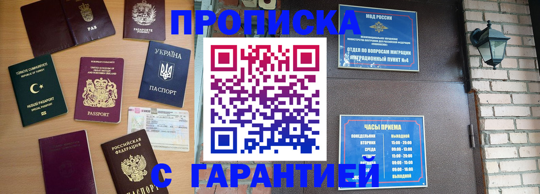 временная регистрация в Заозёрном