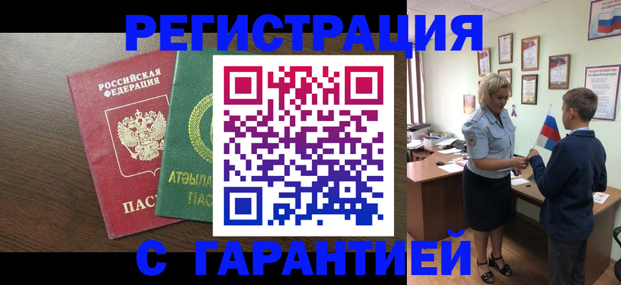 временная регистрация для школы в Заозёрном