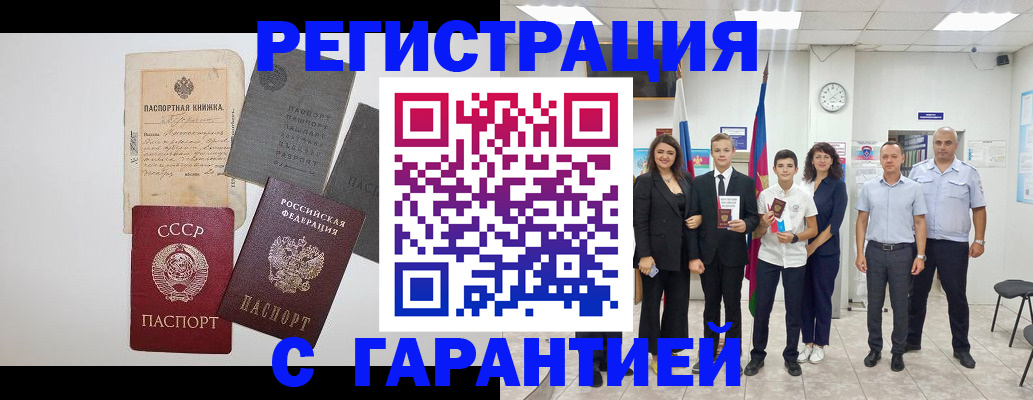 прописка законно в Заозёрном